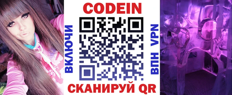 Кодеин Purple Drank  цена   Углегорск 