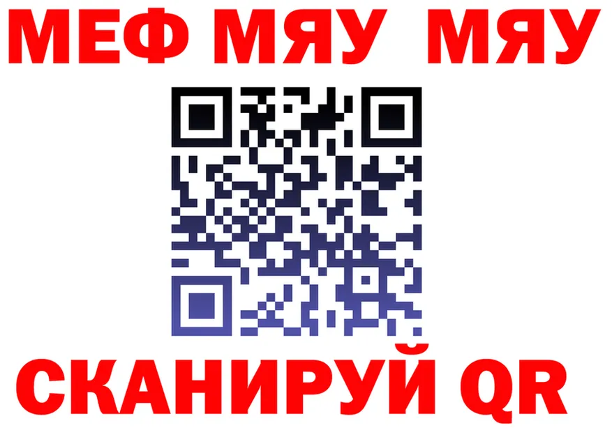 МЕФ мяу мяу зеркало площадка кракен Углегорск